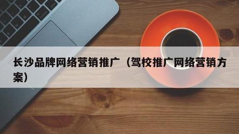 网络推广外包合同：签订前必知的五大关键点